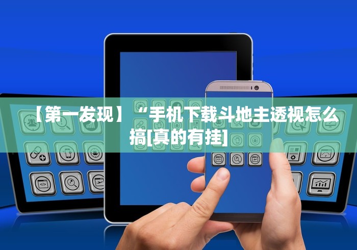 3分钟教程“财神13张自建房开挂是真是假”-玩家曝光开挂流程