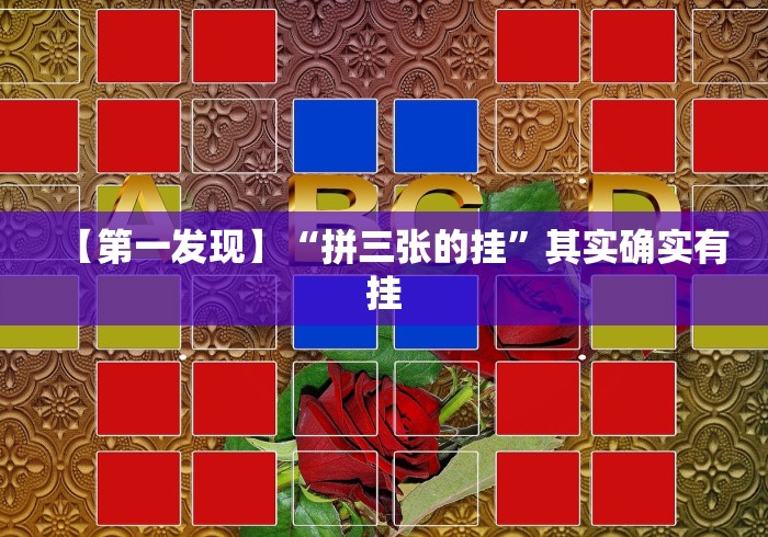 实测脚本“情怀国粹可以开挂吗(辅助外挂+教程) 