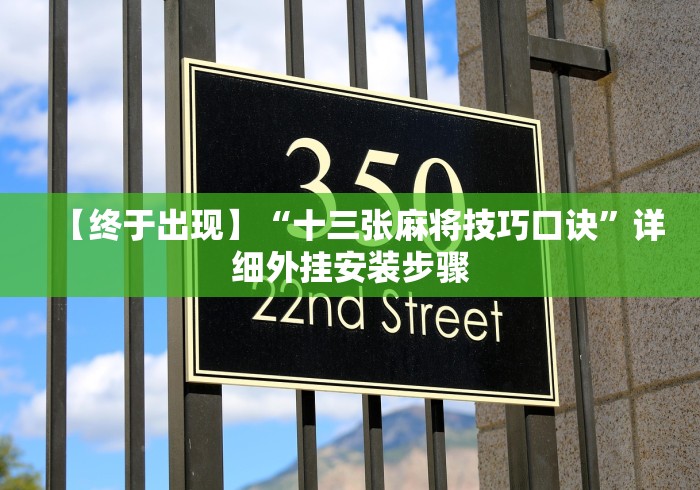 【盘点十款】“财神十三张透视挂”详细分享装挂步骤