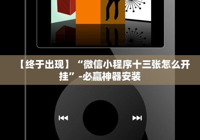 教程辅助“新星游牛牛有透视挂吗”(透视曝光猫腻)