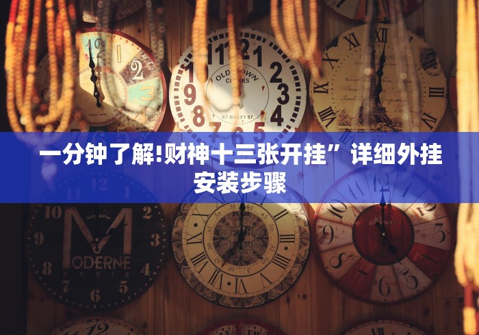 【最新科普】微信悟空大厅拼三张透视软件[玩家必赢神器]