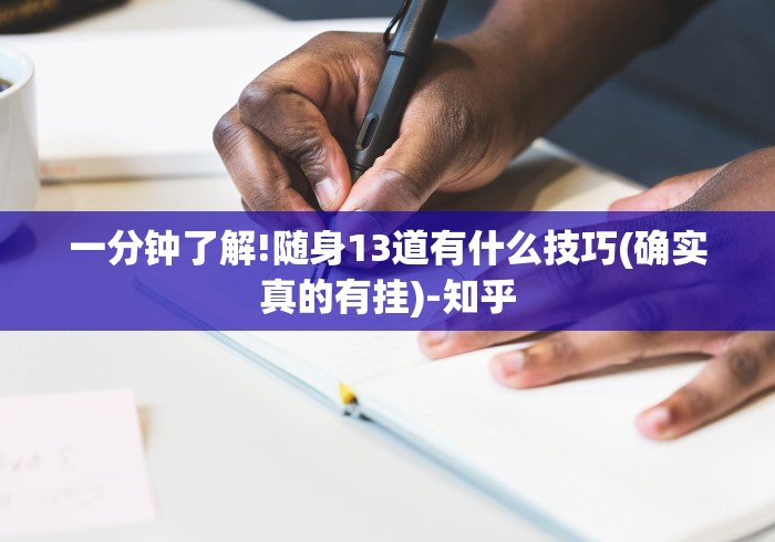 【给大家科普一下】“胡乐白银麻将开挂神器”(原来确实是有插件)