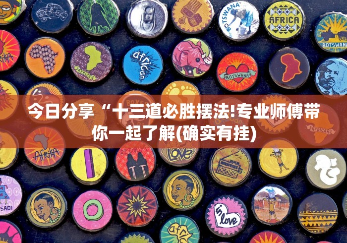 今日教程“微乐湖南麻将有挂吗多少钱”(其实是有挂)