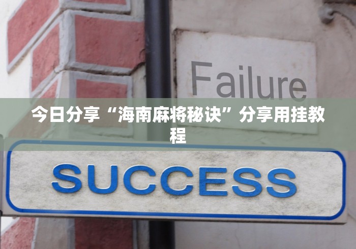 【一招分享】“微信开心十三张怎么样能拿到好牌!分享用挂教程