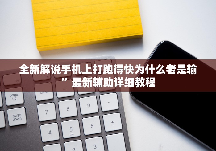 玩家最新攻略“手机玩三公有没有什么规律”(详细辅助脚本)