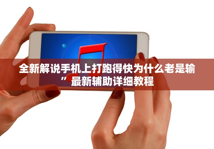 最新一款“微乐亲友房通用挂”有挂详细开挂教程