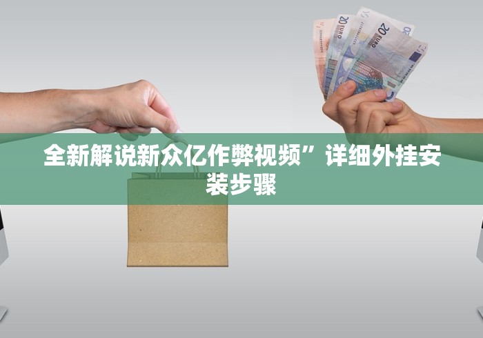 【玩家必备技术】“微信链接斗牛买挂”(透视)开挂详细教程