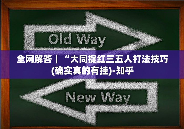 热点推荐“河北约牌吧可以开挂吗”原来有神器下载！