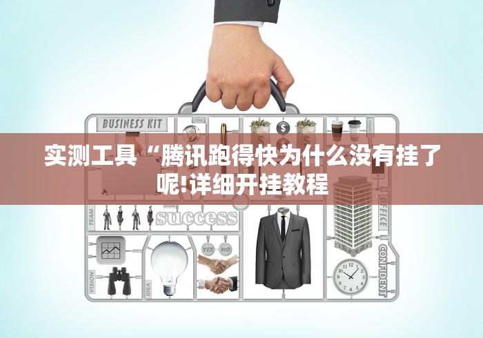 【出现一款新型】“宁波竞技馆有挂吗”开挂辅助脚本+详细开挂安装教程