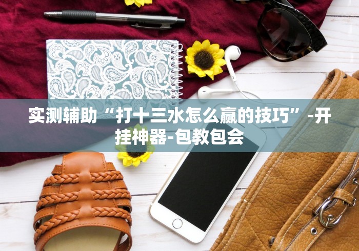 一分钟讲解“河南微乐斗地主小程序透视”通用版下载教程！