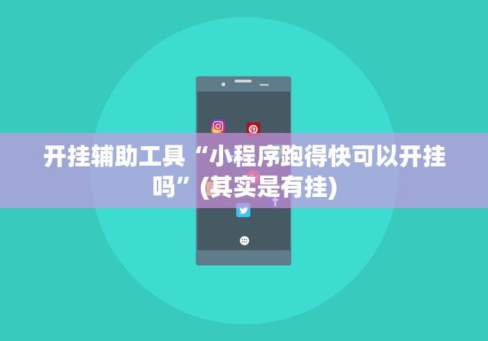 教程更新!:西兵互娱透视软件一天一结”作弊(透视)透视辅助