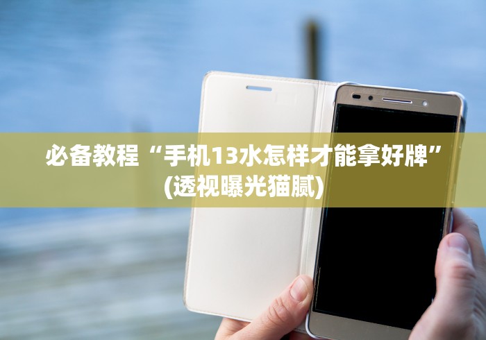 【最新科普】三人跑得快开挂”-玩家曝光开挂流程