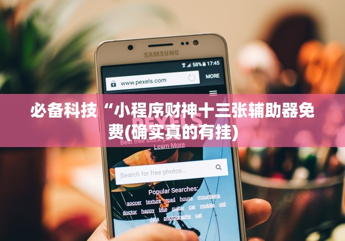 两分钟了解中至转转麻将有没有挂吗[玩家必赢神器]