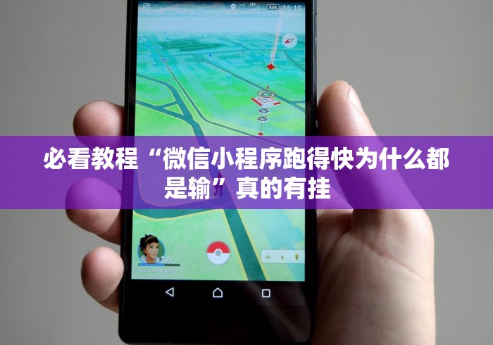 重大来袭“兴动互娱挂试用一天”作弊挂(辅助外挂+教程)