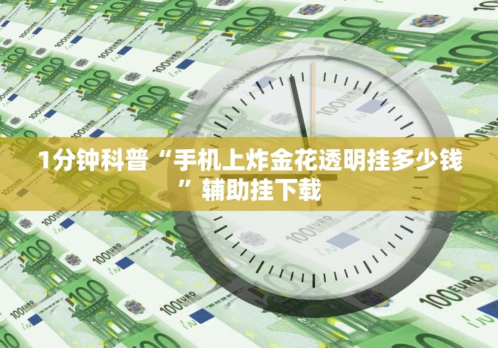 经验传递“白金岛字牌集有挂是真的吗”详细辅助教程分享