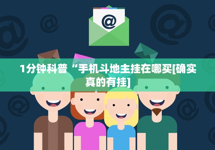 【手机麻将挂】闲来13水怎么拿好牌”分享用挂教程