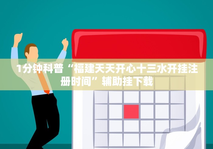 【第一财经】“八闽十三水怎么开挂”揭秘透视辅助万能挂 