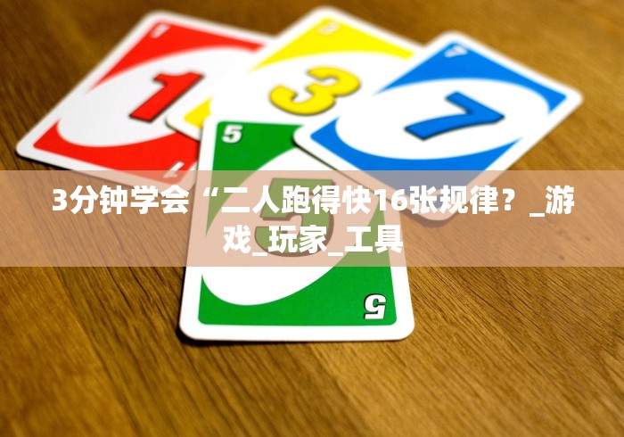 必学教你安装“红黑大战怎么稳赢”能不能开挂!