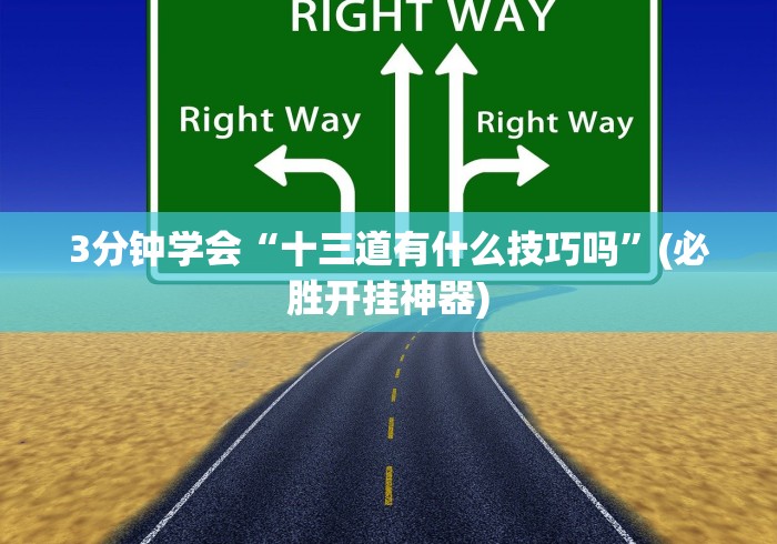 最新教程“即胜体育能提现吗”(最新透视辅助上线)