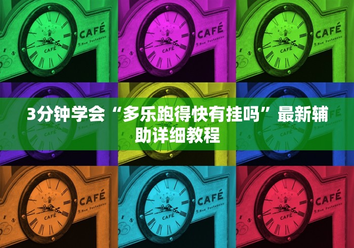 推荐一款“皮皮湖南跑胡子有挂吗”作弊(透视)透视辅助