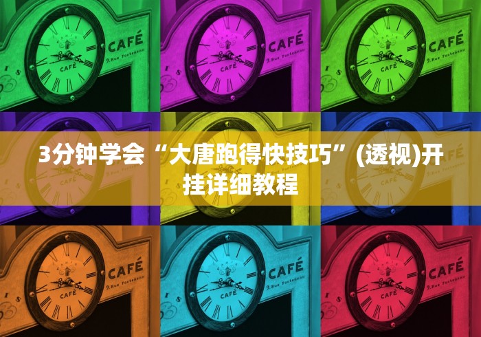 【一招分享】“所谓棋牌一天赢几千[分享装挂详细步骤]