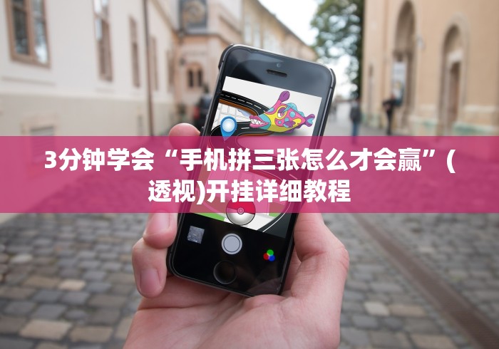 [推荐]“微信链接炸金花是不是有挂”开挂步骤方法