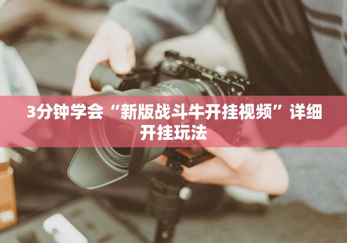 【最新科普】佛手在线挂怎么买”详细开挂玩法