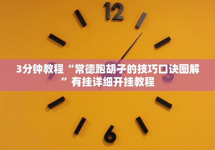 【盘点十款】“黑鹰众玩大厅能不能开挂”(必胜开挂神器)