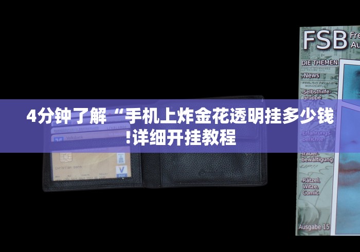 【第一发现】“小程序财神十三张有挂吗”通用版下载教程