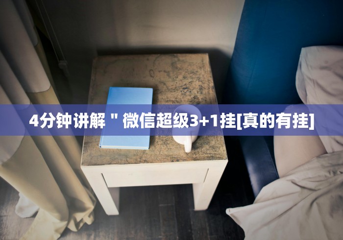 我来教教大家微信拼三张怎么能赢钱”详细辅助软件教程