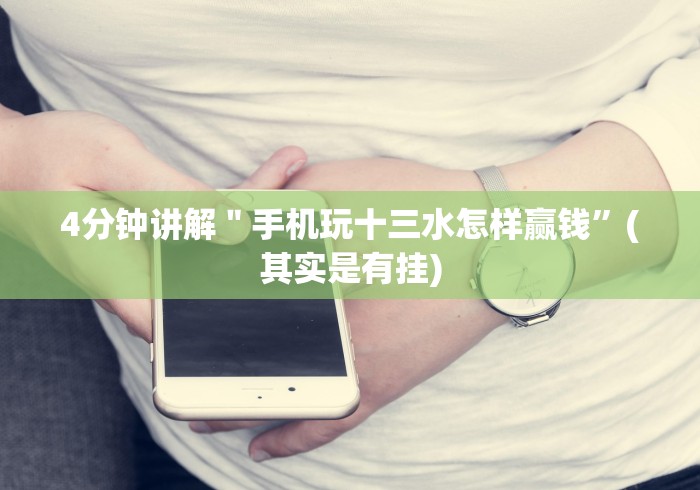 分析实测“牵手跑胡子免费开挂”-揭秘开挂教程分享