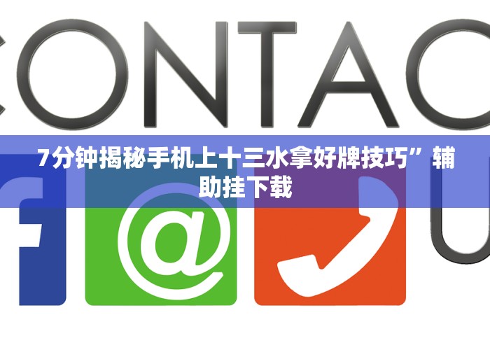 五分钟了解神盾大厅有挂吗”真的有挂