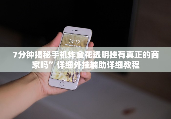 教程更新!“微乐云南麻将小程序必赢神器免费安装”详细开挂玩法