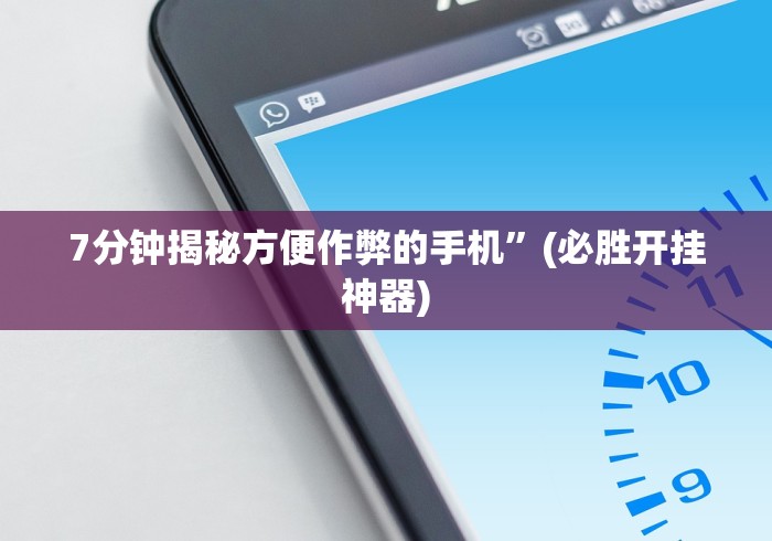 【总结文章“微信抓阄小程序第一个抽中奖率高吗＂!专业师傅带你一起了解