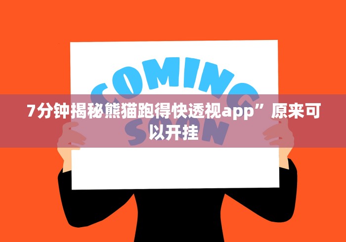 辅助神器“卡米众厅有规律嘛”原来可以开挂