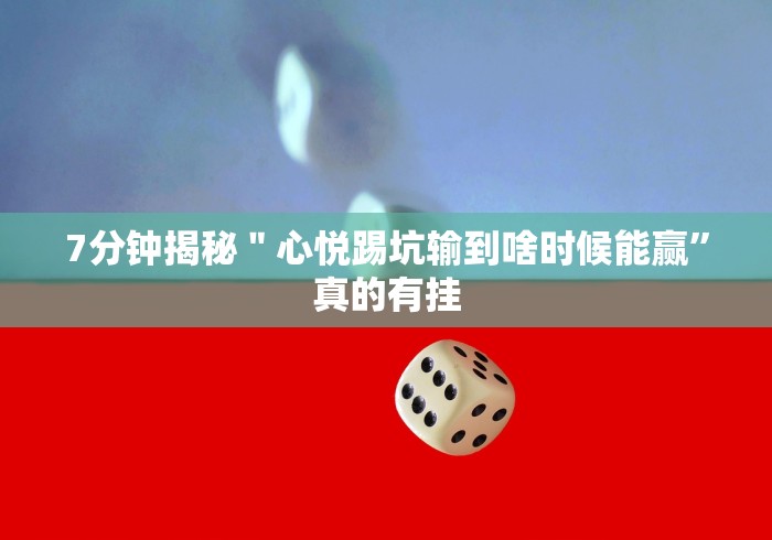 [分析]“微信炸金花怎么才能赢钱”(必胜开挂神器)