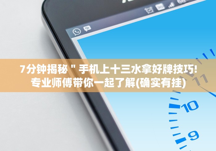 终于懂了“胡乐邯郸麻将有挂吗(透视挂真的假的)