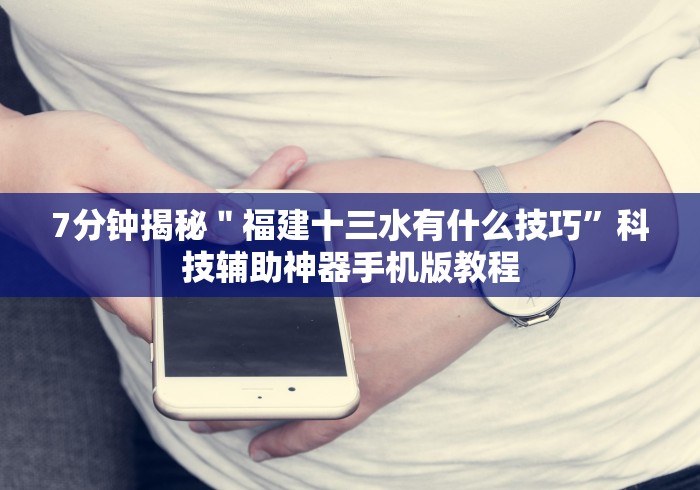 玩家必知“微信微乐捉鸡麻将必赢软件”可以开挂作弊