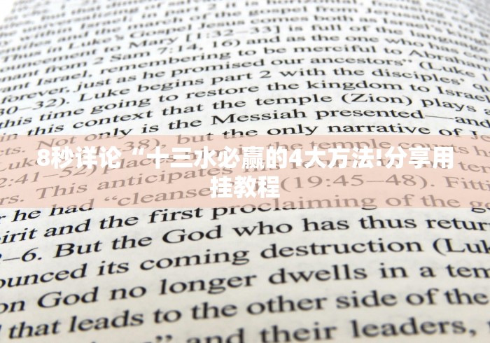 五分钟了解神盾大厅有挂吗”真的有挂