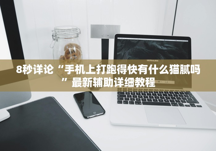 可用版本“乐禧麻将能开挂吗”(助赢详细开挂教程)