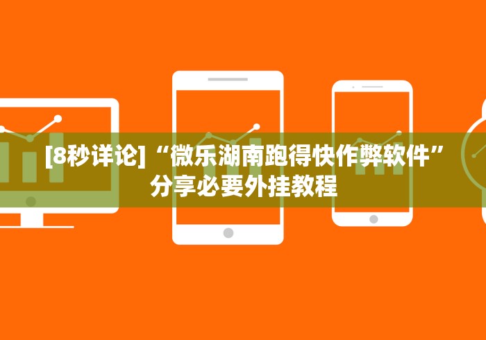 独家脚本实测“微乐江西麻将开挂方法”(透视挂)详细用法教程