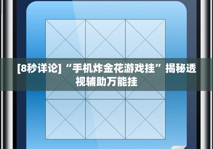 经验传递“心悦麻将填大坑一直输怎么回事”详细外挂辅助详细教程