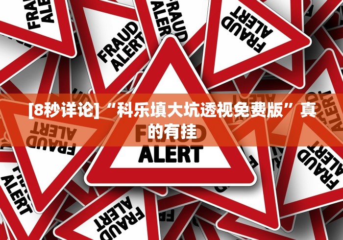 最新技术“捉红3技巧”揭秘透视辅助万能挂用法