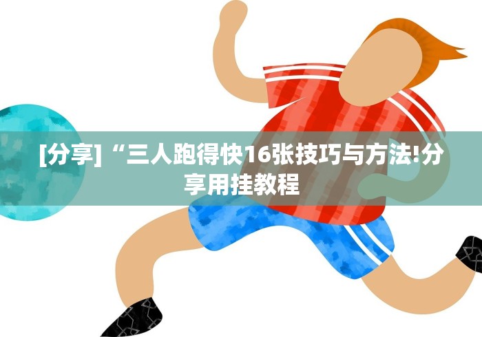 [解答]“黑鹰众玩拼三张挂”真的有挂