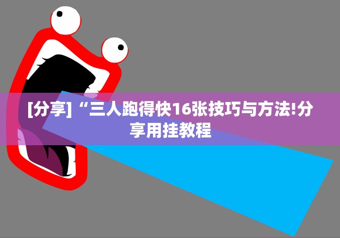 【玩家必备技术】“推筒子软件怎么能赢钱 二八杠”分享必要外挂教程