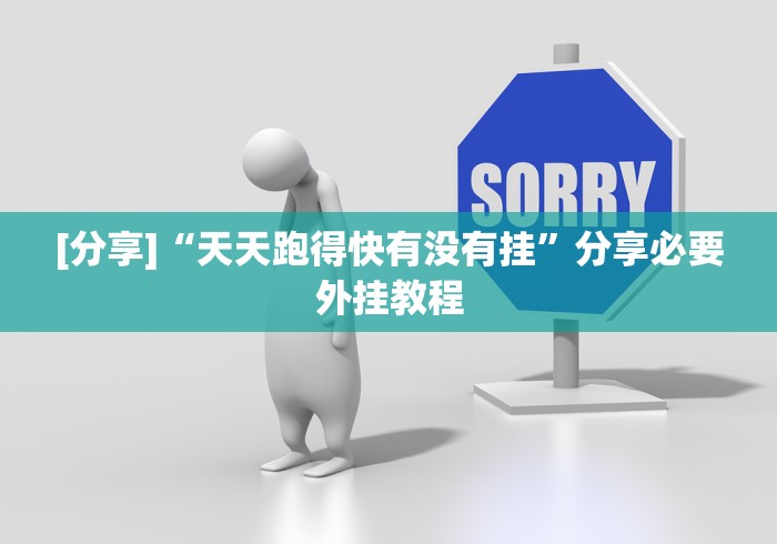 [实测]“微信拼三张透视辅助软件”(详细开挂教程)