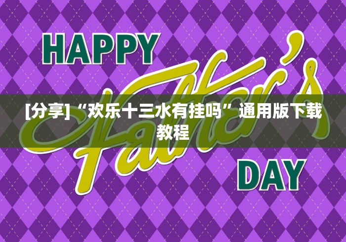 实测脚本“手机贵州捉鸡麻将怎么开挂”确实可以使用辅助