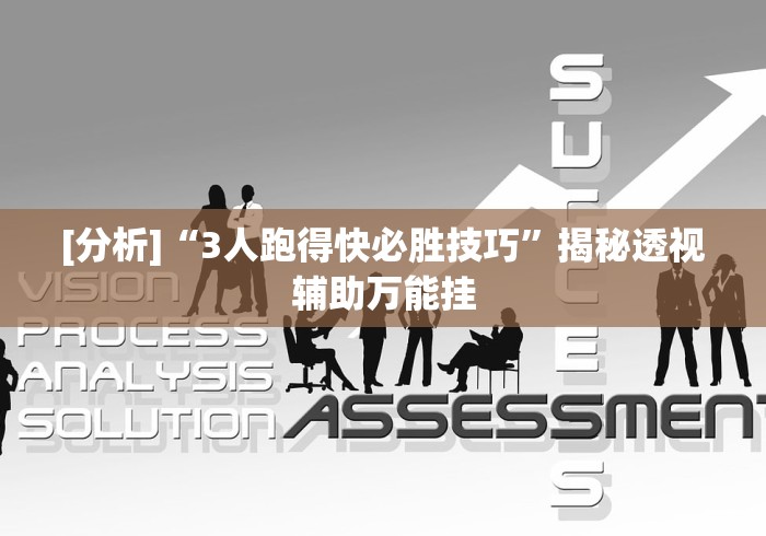 最新教程“微乐广东麻将开挂免费下载安装”辅助透视教程