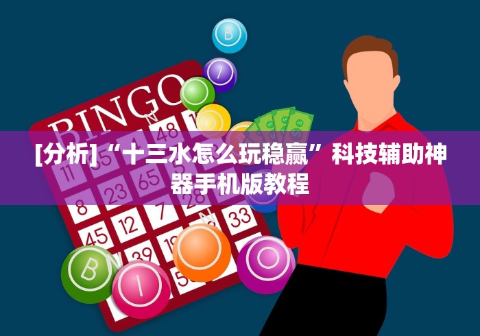 [解答]“黑鹰众玩拼三张挂”真的有挂