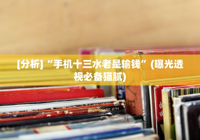 【给大家科普一下】“蛮王大厅可以开挂吗”有挂详细开挂教程